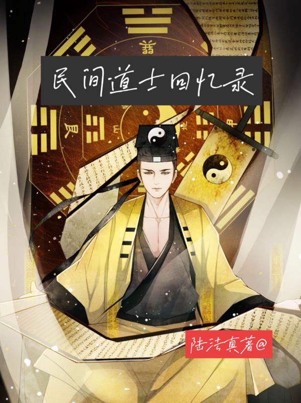 民间道士要供奉什么神灵